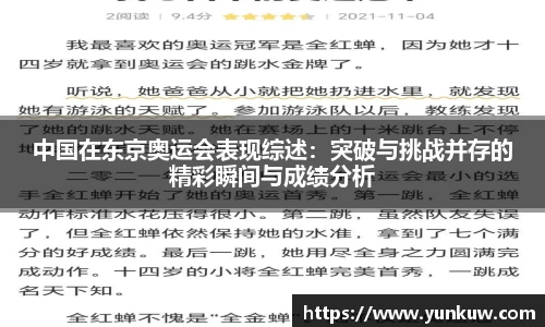 中国在东京奥运会表现综述：突破与挑战并存的精彩瞬间与成绩分析